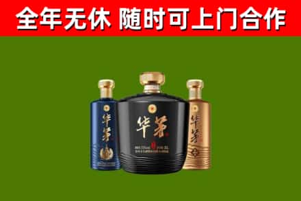 安阳市烟酒回收华茅酒.jpg