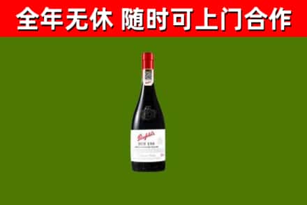 安阳市烟酒回收奔富红酒.jpg