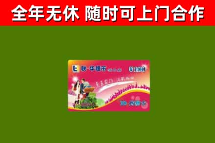 安阳市烟酒回收超市卡.jpg